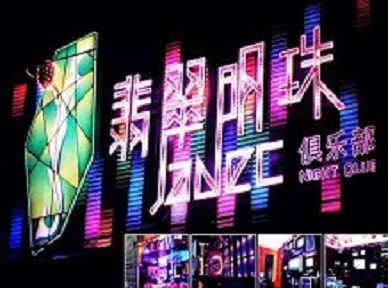 自贡市哪里荤的KTV陪酒女漂亮多-翡翠明珠KTV好玩会所体验